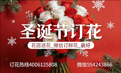 新乡辉县市花店送花_微信订鲜花_圣诞节订花_最好? 新乡辉县市花店